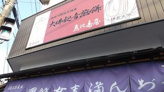 今のグルメと違う伝統記念土産にいかが・・・