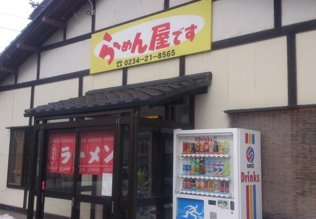 らーめん屋です クチコミ アクセス 営業時間 酒田 フォートラベル