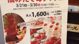 摘みたて苺ビュッフェ