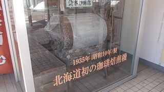 函館美鈴コーヒーはここから始まりました！