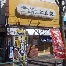 お店の外観