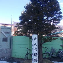 函館ドックの門前に建つ木製標柱の様子