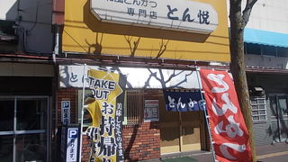 函館でとんかつを頂くならこちらがおススメです