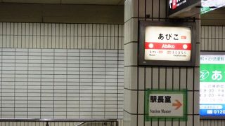 『あびんこ祭』で地域発展に力を入れている我孫子駅（あびこえき）