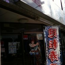 お店の入り口そばです。