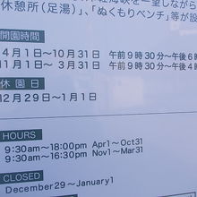 営業時間にはくれぐれもご注意を…