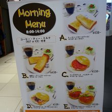 モーニングもやっています