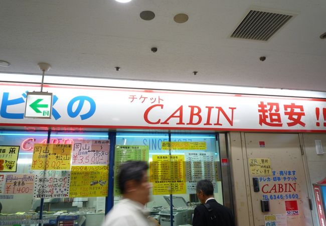チケットキャビン 梅田本部 クチコミ アクセス 営業時間 キタ 大阪駅 梅田 フォートラベル チケットキャビン 梅田本部 クチコミ アクセス 営業時間 キタ 大阪駅 梅田 フォートラベル