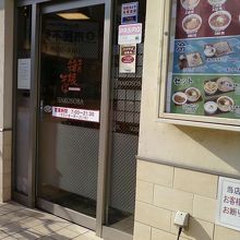お店の正面です。