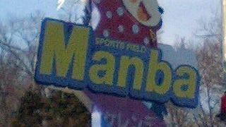 奥神鍋と共通券！