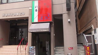 道産食材がふんだんに使用されているイタリアンレストランです