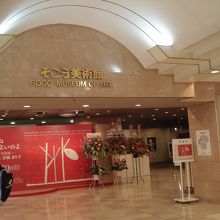 「ねむの木の子供達とまり子の美術展」が開かれていた。