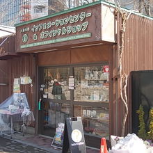 インフォメーションセンターの外観