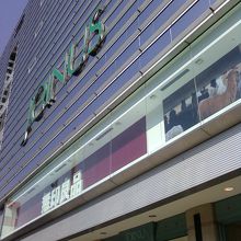 駅西口のお店の外観です。