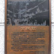 元町百段の伝承プレート