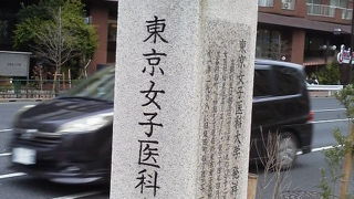 今では立派なホテルが「東京女子医科大学発祥の地」～飯田橋～