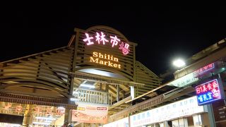 台北一大きな夜市