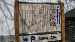 兵庫県たつの市　資料館　「霞城館」