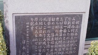 日本における製靴産業の原点が「靴業発祥の地」～新富町・入船～
