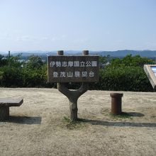 登茂山展望台