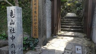 亀山社中跡 