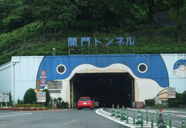 関門トンネル人道 福岡門司側 クチコミ アクセス 営業時間 門司 関門海峡 フォートラベル