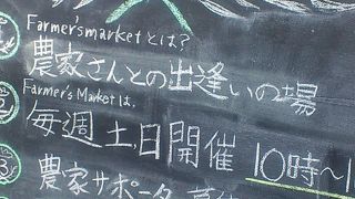 ファーマーズマーケットが面白いです。