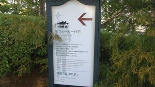 旧ウォーカー住宅