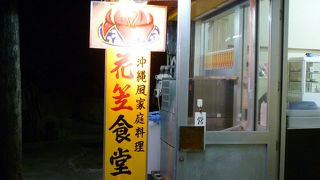 手軽に沖縄料理を