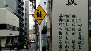 歌舞伎にゆかりのある坂