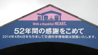 最後の見納めに春休みは親子でどうぞ