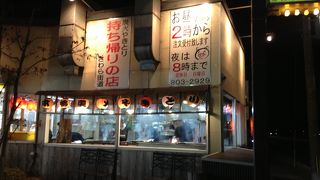 炭火焼とり さわら街道