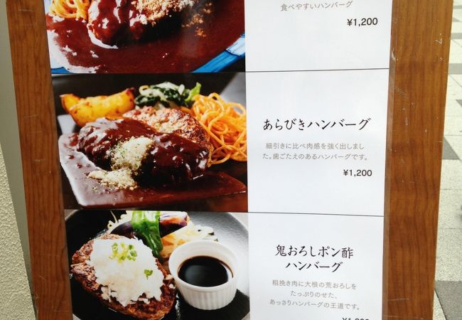 山本のハンバーグ 赤坂見附 クチコミ アクセス 営業時間 赤坂 フォートラベル 山本のハンバーグ 赤坂見附 クチコミ アクセス 営業時間 赤坂 フォートラベル
