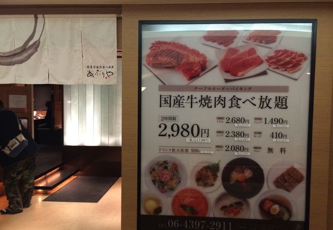 あぶりや あべのルシアス店 クチコミ アクセス 営業時間 ミナミ 難波 天王寺 フォートラベル