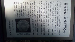 称名寺内にある北条氏のお墓