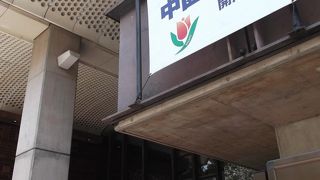 観光情報入手に立ち寄り、一息も・・・