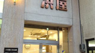 浜屋百貨店  長崎・浜町