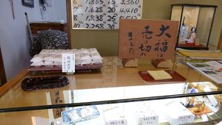 豆大福は売り切れでした～