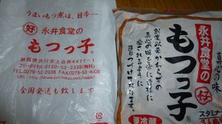 群馬の有名店！