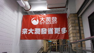 台北ではいつもこの店でお菓子などを購入します。