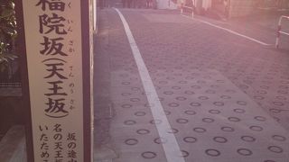 特にひねりのない坂名…