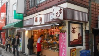 お持ち帰り寿司の老舗