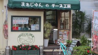 手作り乳製品屋さん