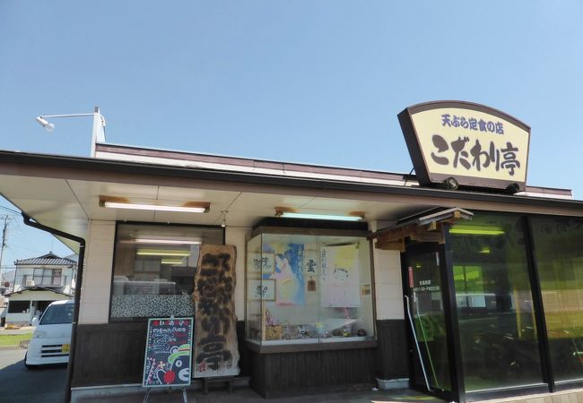 揚げたて天婦羅が最高！の店