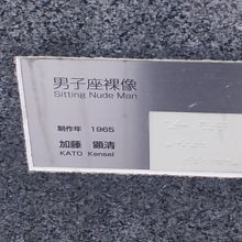 作品プレートも設置されています