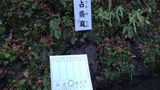 水みくじが有名