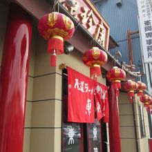 外観も一新しました。