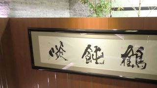 有名なうどん屋さん