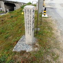 十三渡し跡碑