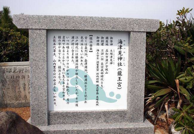 別の名前を海津見神社です